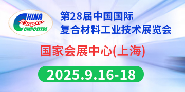 复合材料展