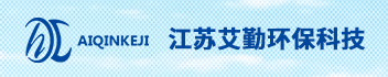 江苏艾勤环保