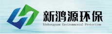 潍坊新鸿源环保