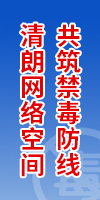 禁毒倡议