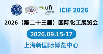 化工展ICIF China 2026