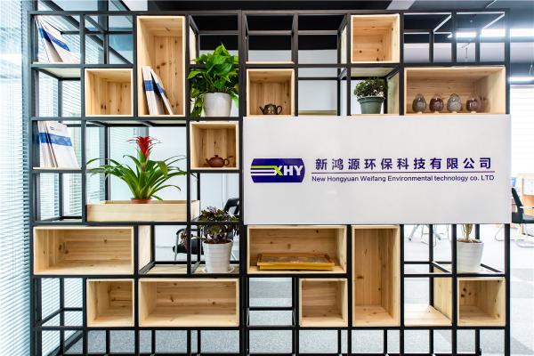 潍坊新鸿源环保科技有限公司