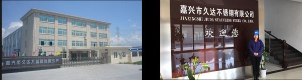 嘉兴市久达不锈钢有限公司