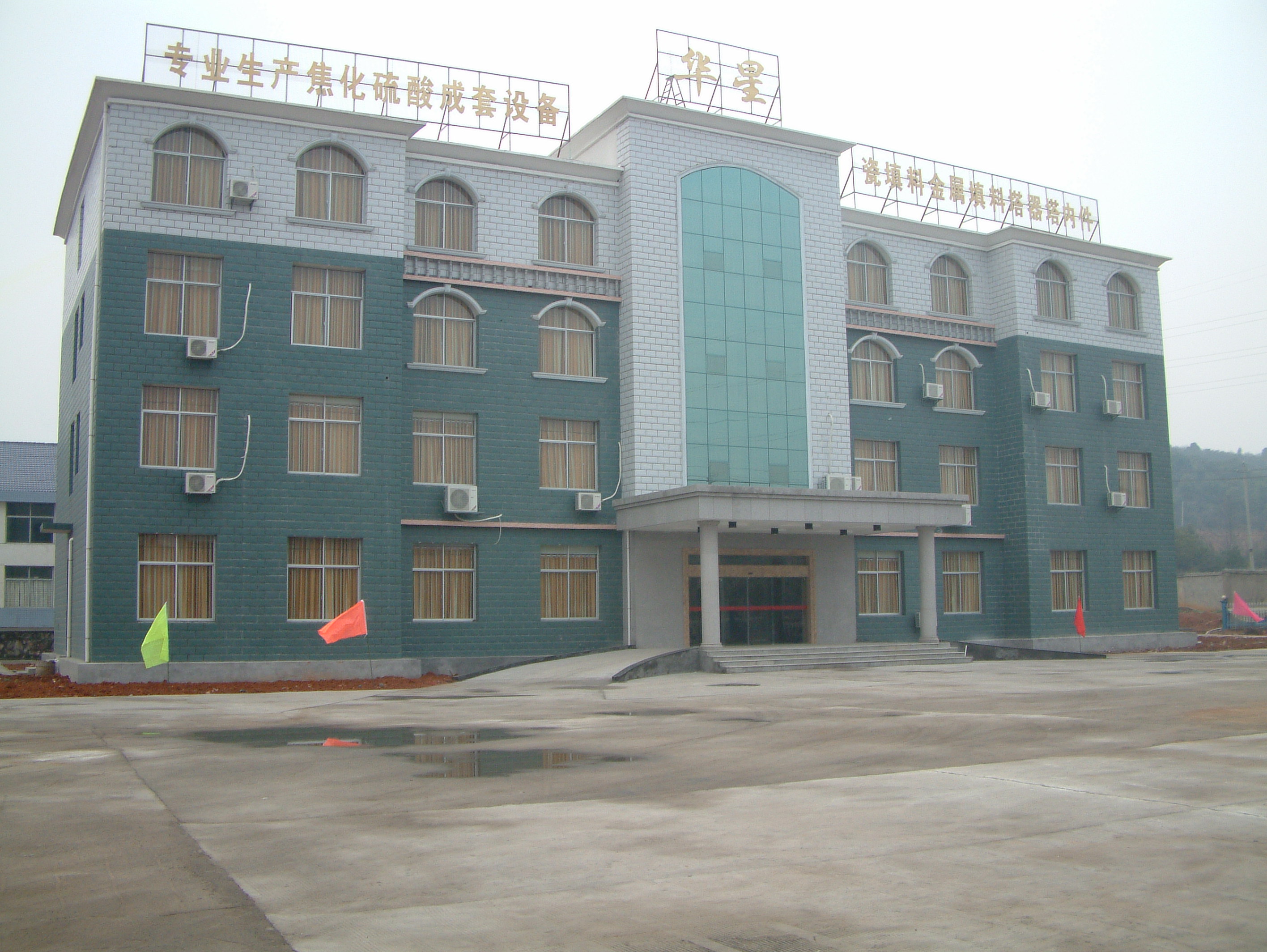 萍乡市华星化工设备填料有限公司销售部门