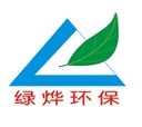广州市绿烨环保设备有限公司