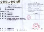 公司资质