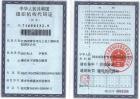组织机构代码副本