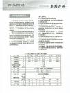 25.除灰除渣系列产品-JHT型灰渣脱水