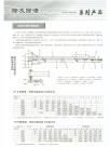 41.除灰除渣系列产品-固定式带式输送机