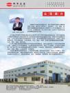 公司简介