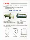 43.除灰除渣系列产品-贮存设备