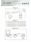12.除灰除渣系列产品-斜槽安装尺寸