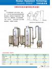 WZ2双效外循环真空蒸发器