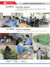 技术研究、生产设备