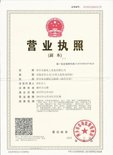 营业执照
