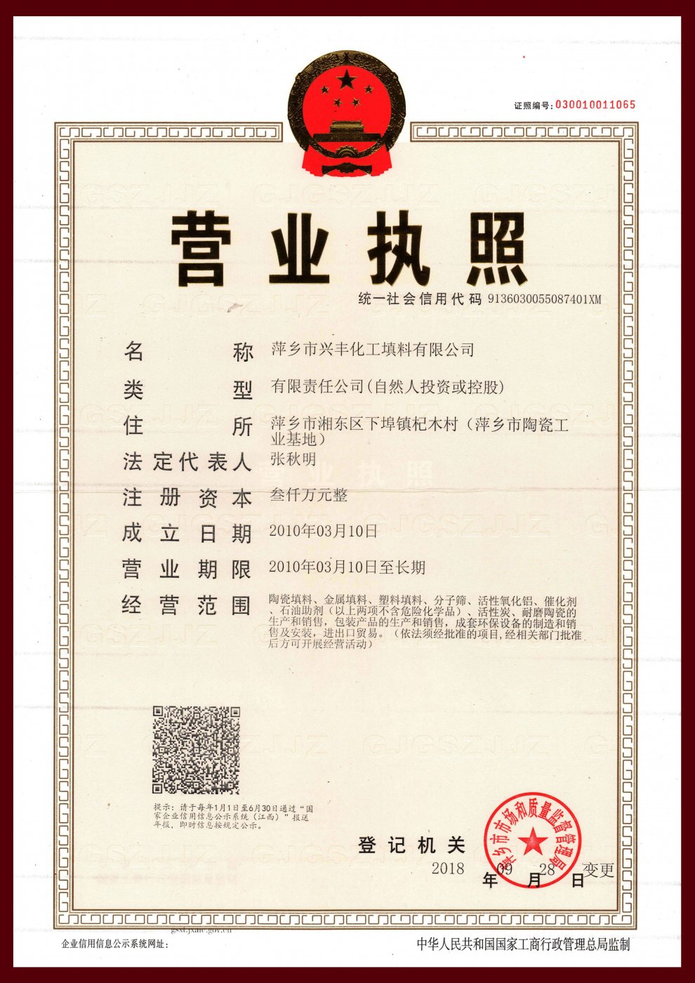 公司营业执照