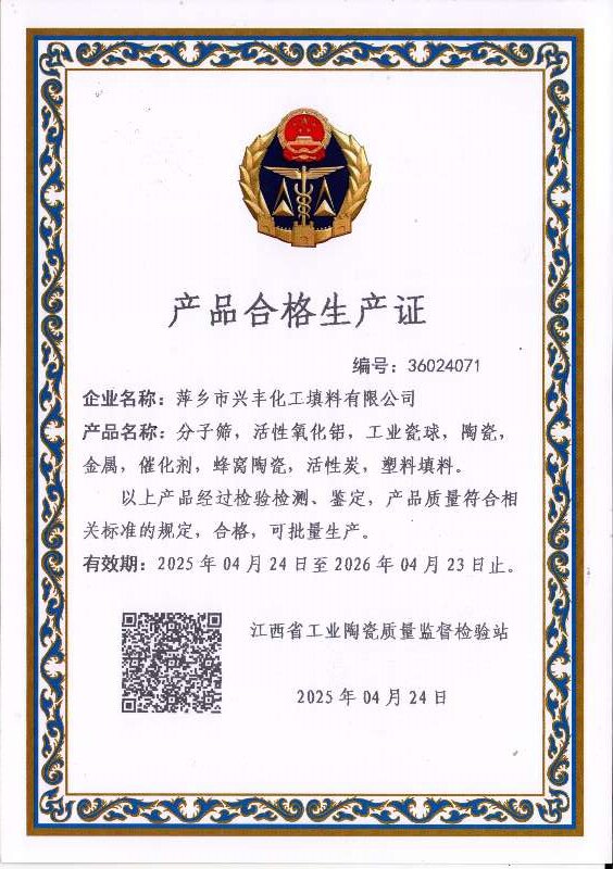 产品合格生产证