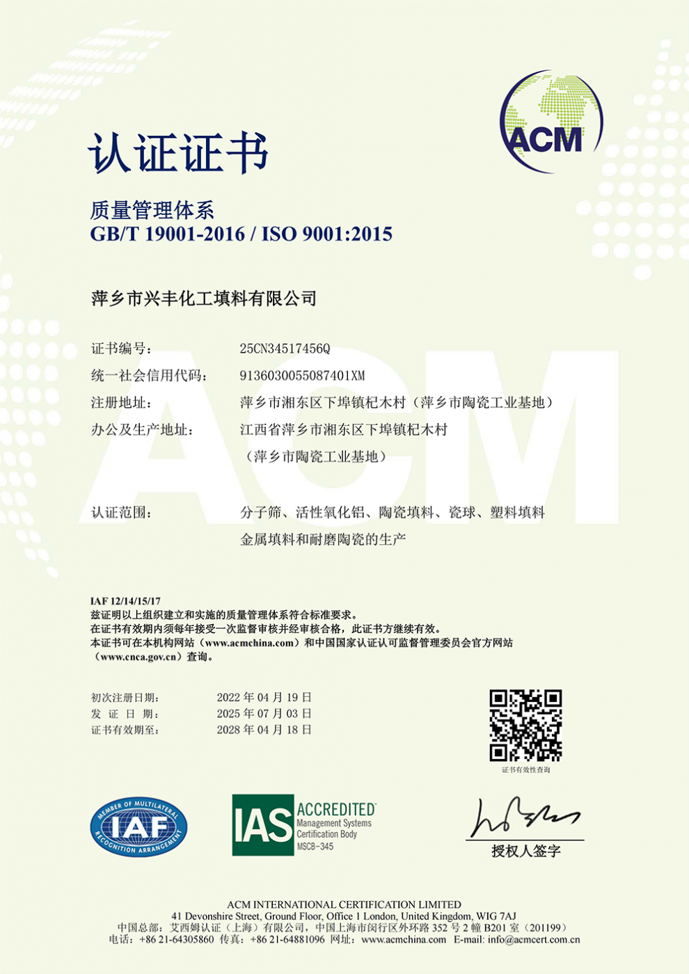 ISO质量管理体系认证证书