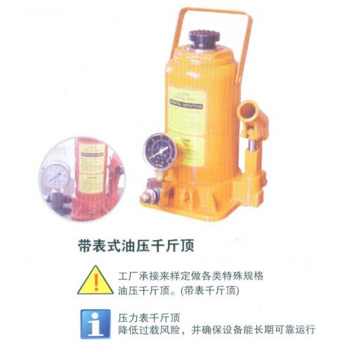 50T带表式油压千斤顶