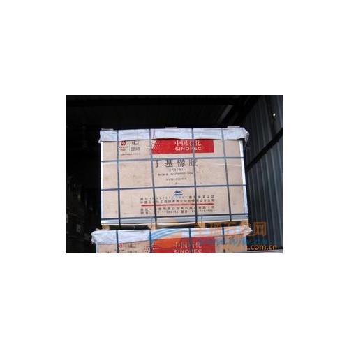 丁基橡胶1778、2030