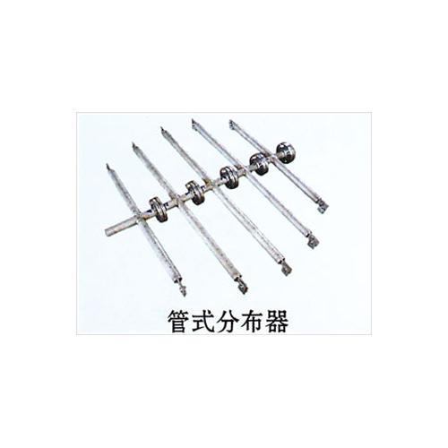 管式分布器