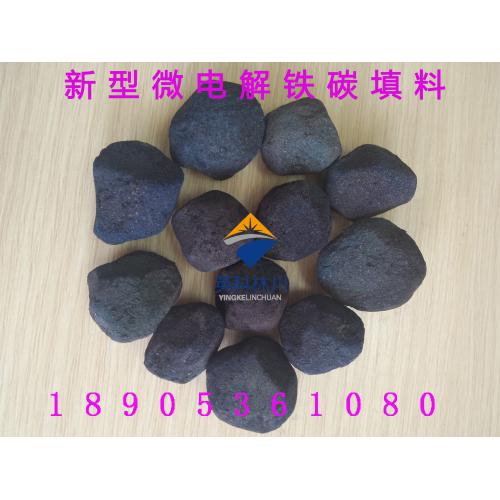 铁碳填料、微电解填料、铁碳微电解填料