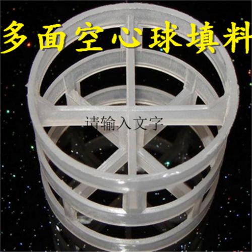 脱碳多面空心球