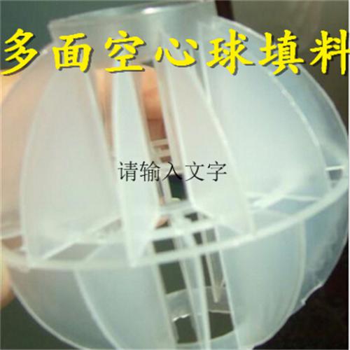 多面空心球pp