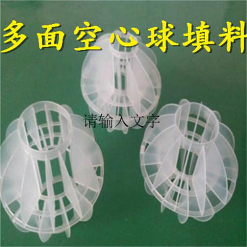 除氧气多面空心球