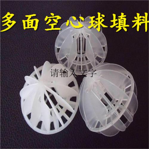 Φ76mm多面空心球