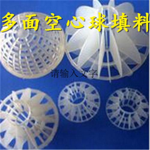 电力用多面空心球