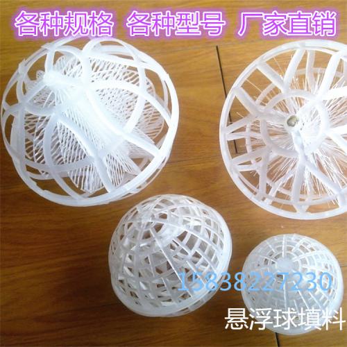 生物悬浮球 悬浮球填料 空心球 多孔小球