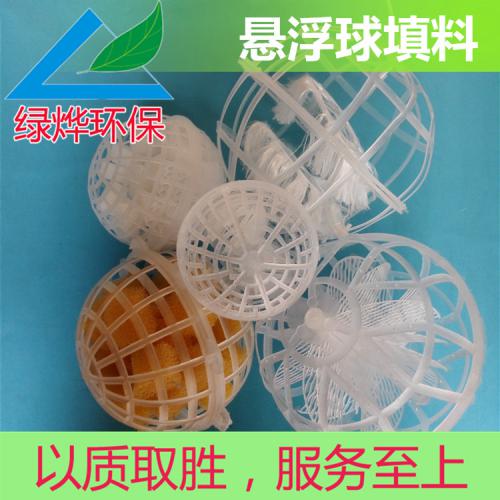 悬浮球填料/球型悬浮填料/水族生物悬浮填料