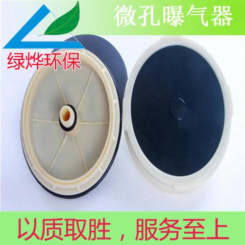 膜片微孔曝气器/盘式曝气头/平板膜片曝气器