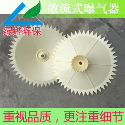 散流式曝气器/玻璃钢曝气头