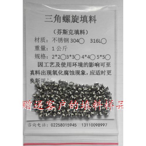 三角螺旋填料