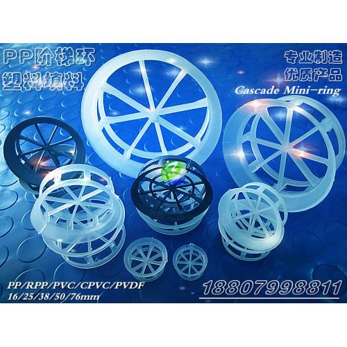 塑料阶梯环