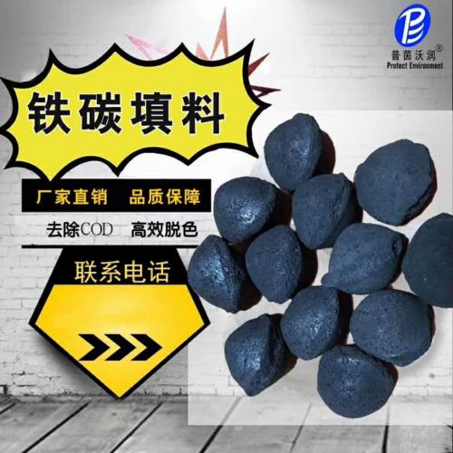 铁碳微电解填料生产商