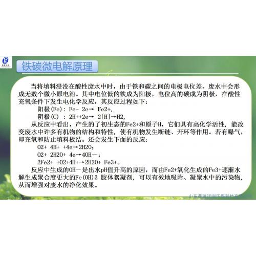 铁碳填料及微电解工艺