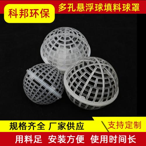 多孔悬浮球形生物填料