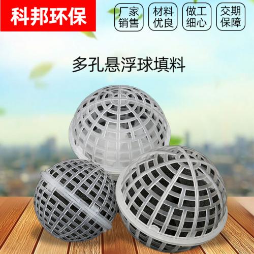 科邦填料厂 定制多面空心球填料 mbbr 斜管填料定制