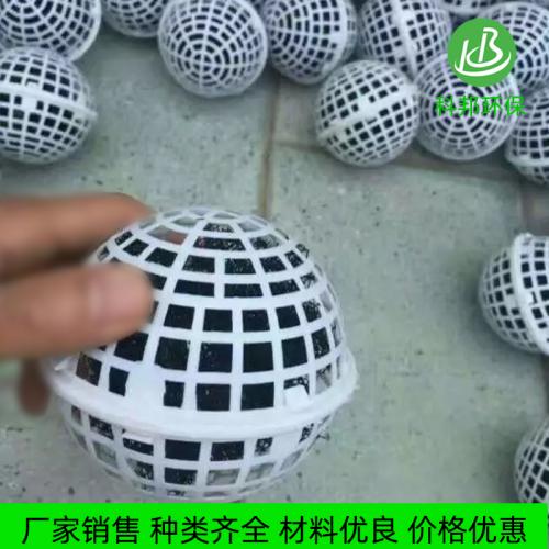 科邦 广东悬浮球填料厂家 pp塑料球