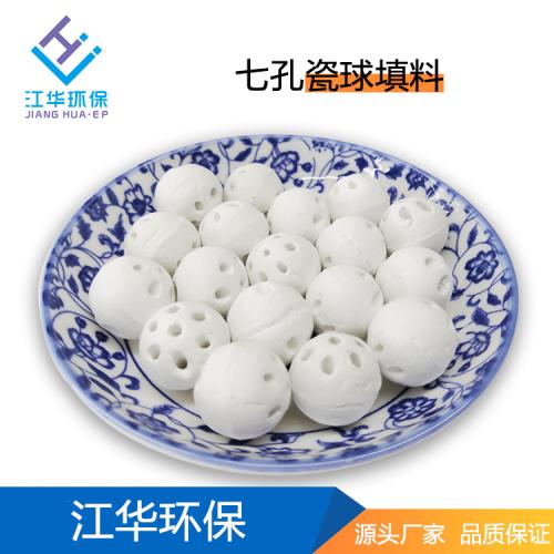 多维开孔瓷球 七孔瓷球 支撑剂填料