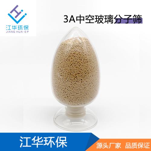 3A分子筛 空气分离和空气干燥