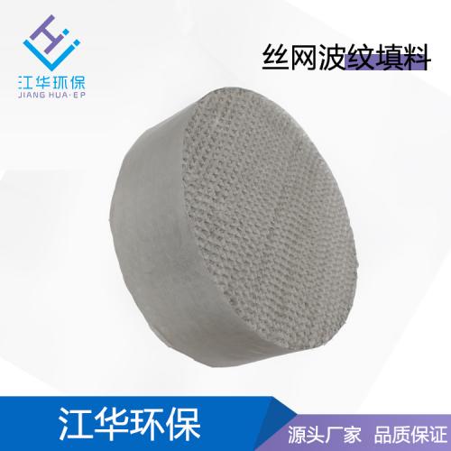 不锈钢丝网波纹填料 金属规整填料