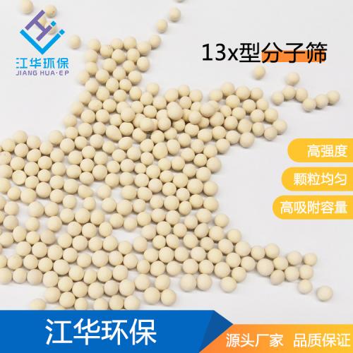 13X分子筛 空分装置干燥剂 高吸附剂