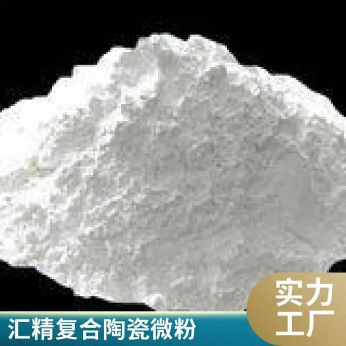 陶瓷微粉
