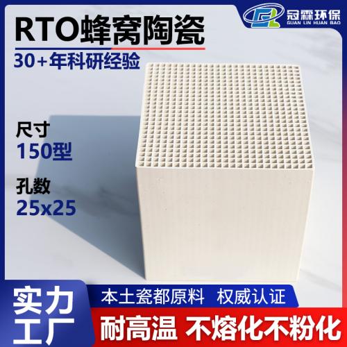 RTO蜂窝陶瓷蓄热体150x150x150mm