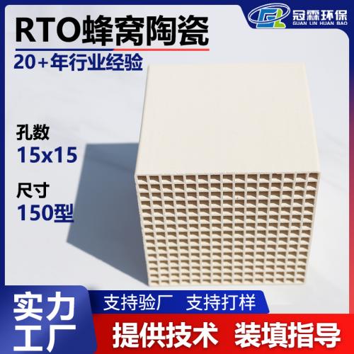 RTO蜂窝陶瓷蓄热体15x15孔