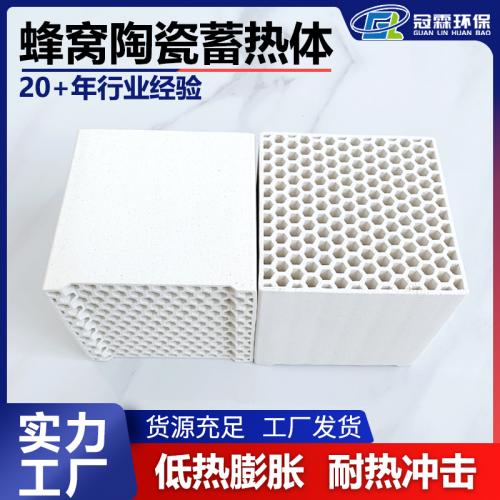 蜂窝陶瓷蓄热体100x100x100mm